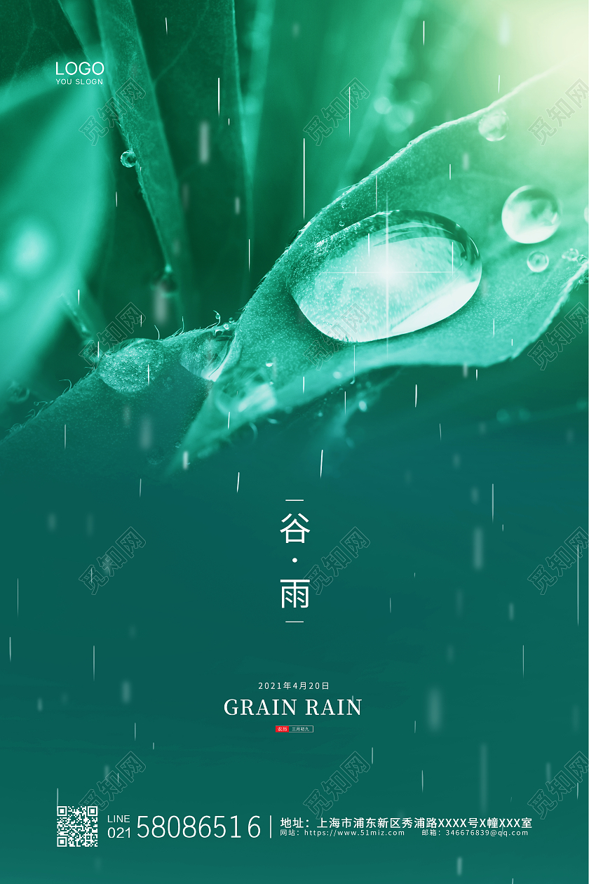 绿色自然简约传统二十四节气谷雨节气宣传海报二十四节气24节气谷雨