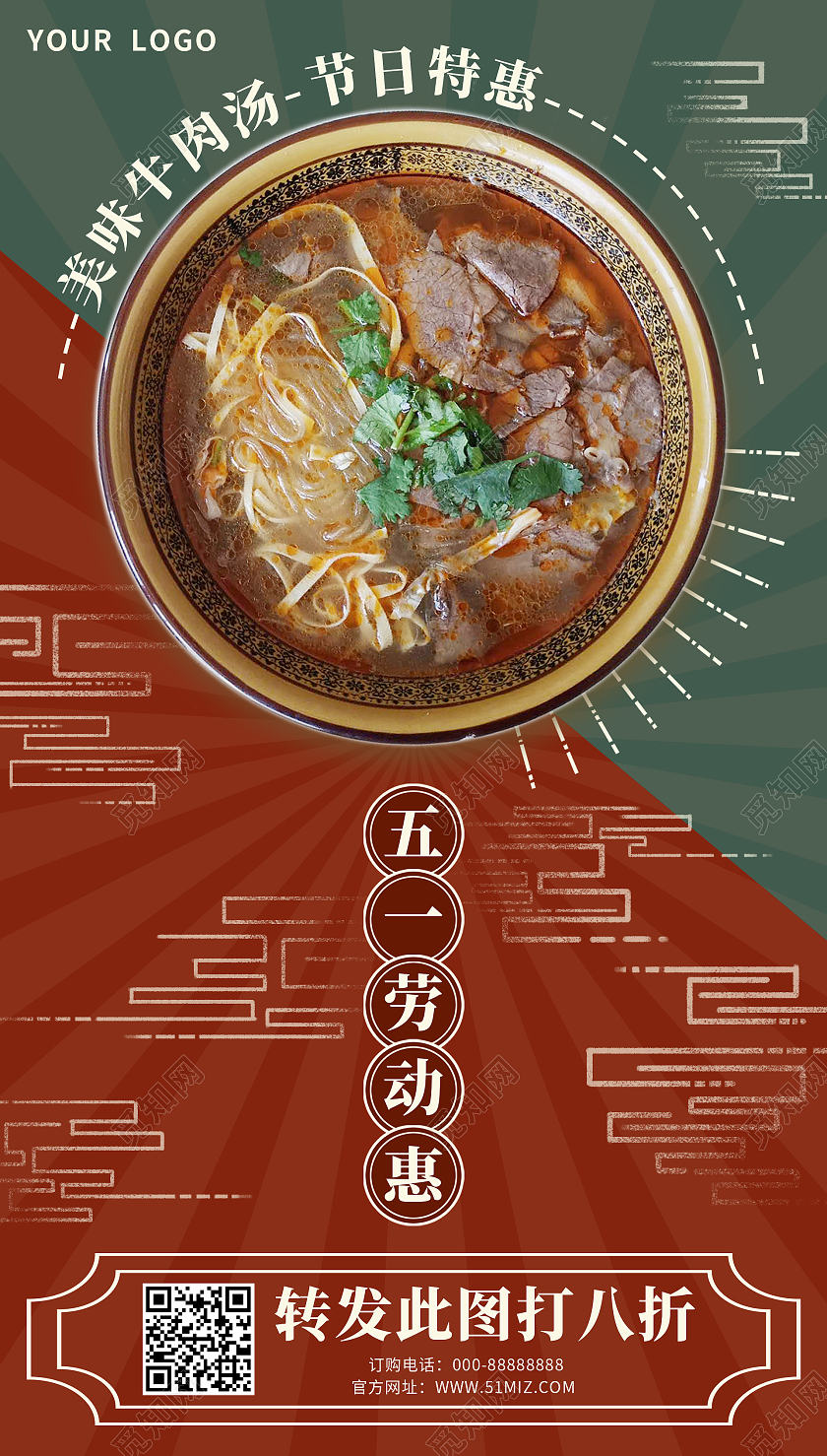 红绿复古五一劳动节美食宣传促销ui五一劳动节51餐饮促销ui