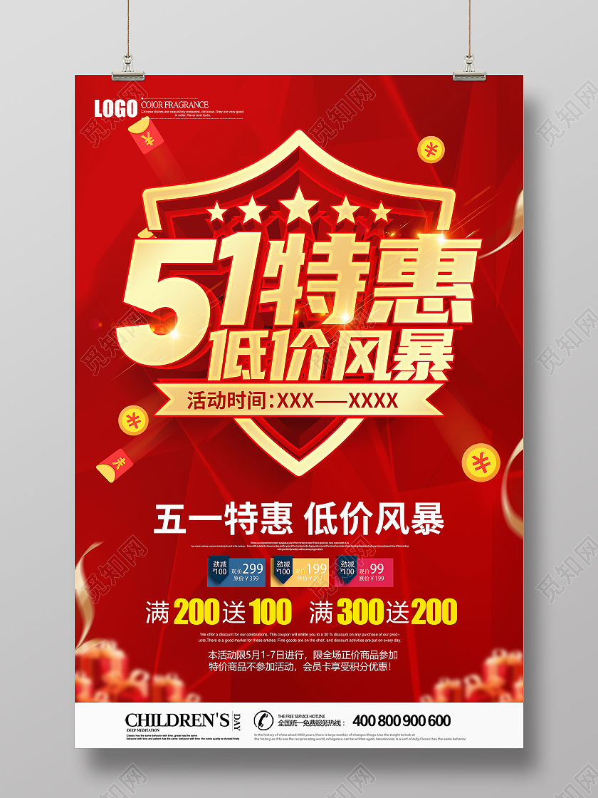 红色五一特惠低价风暴促销海报五一劳动节51促销