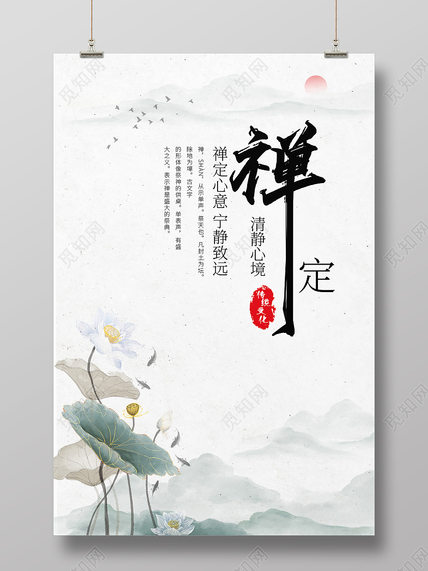 古风荷花山水意境公司企业文化禅定宣传海报