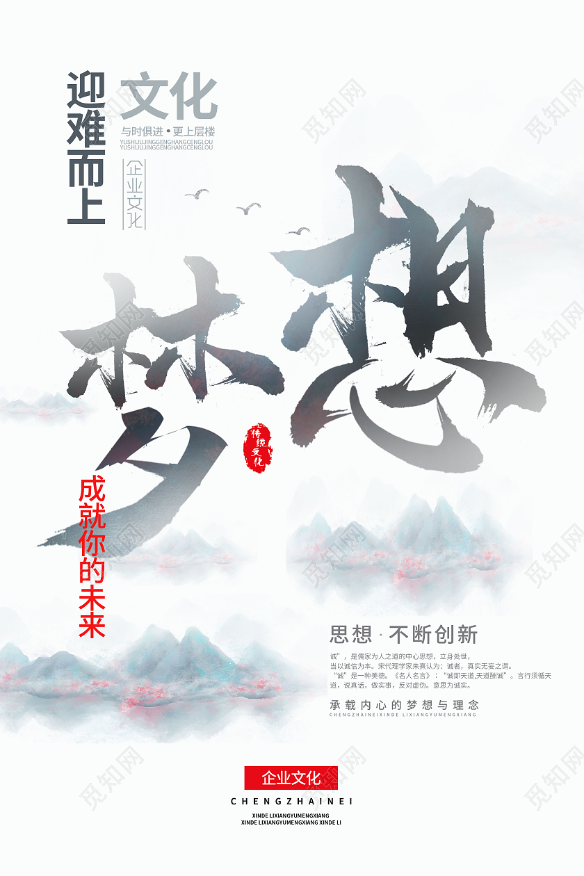 古风山水意境公司企业文化梦想宣传海报