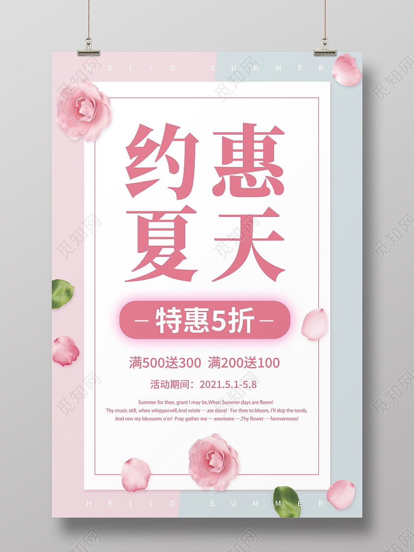 粉色清新夏季促销夏季新品上市夏季大促海报夏季夏天促销