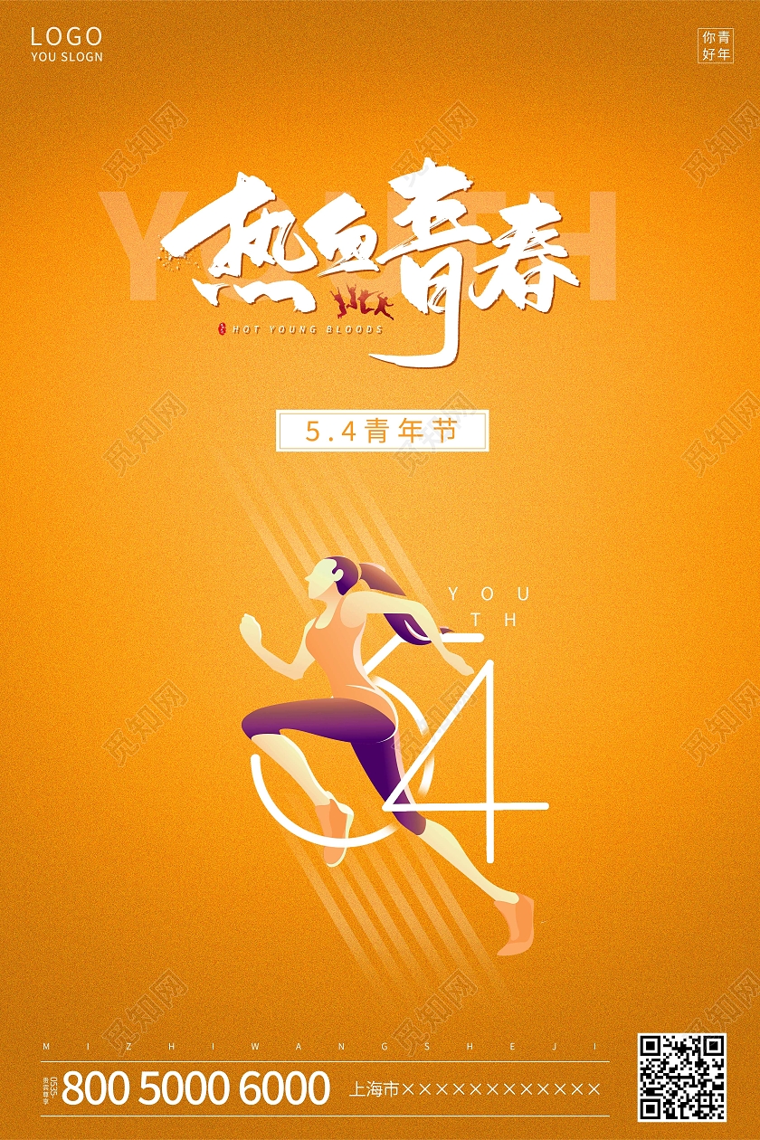 黄色插画五四青年节海报五四54青年节