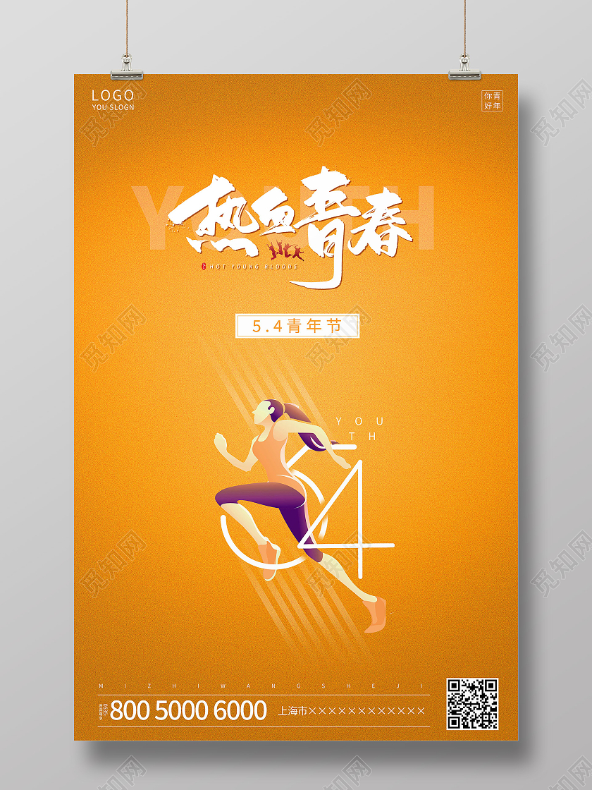黄色插画五四青年节海报五四54青年节