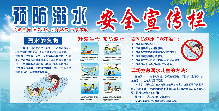 蓝色大气预防溺水安全宣传栏展板宣传夏季安全展板