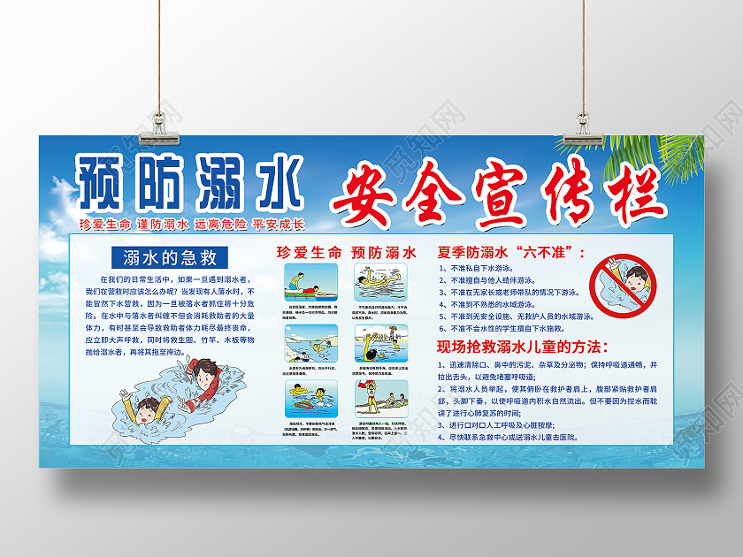 蓝色大气预防溺水安全宣传栏展板宣传夏季安全展板