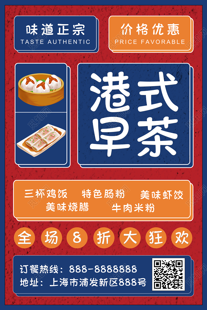 创意简约港式茶餐厅宣传海报设计港式早茶茶点