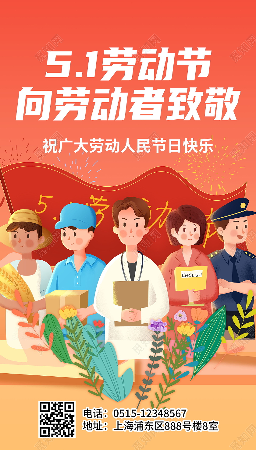 51劳动节向劳动者致敬宣传海报51劳动节五一劳动节ui手机海报