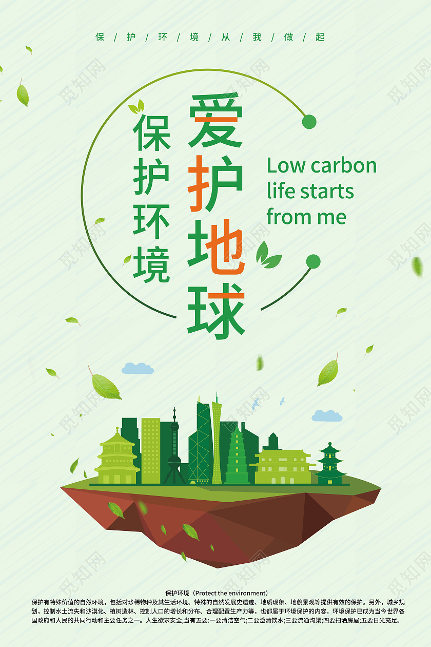 绿色扁平化爱护地球主题宣传海报保护地球爱护地球
