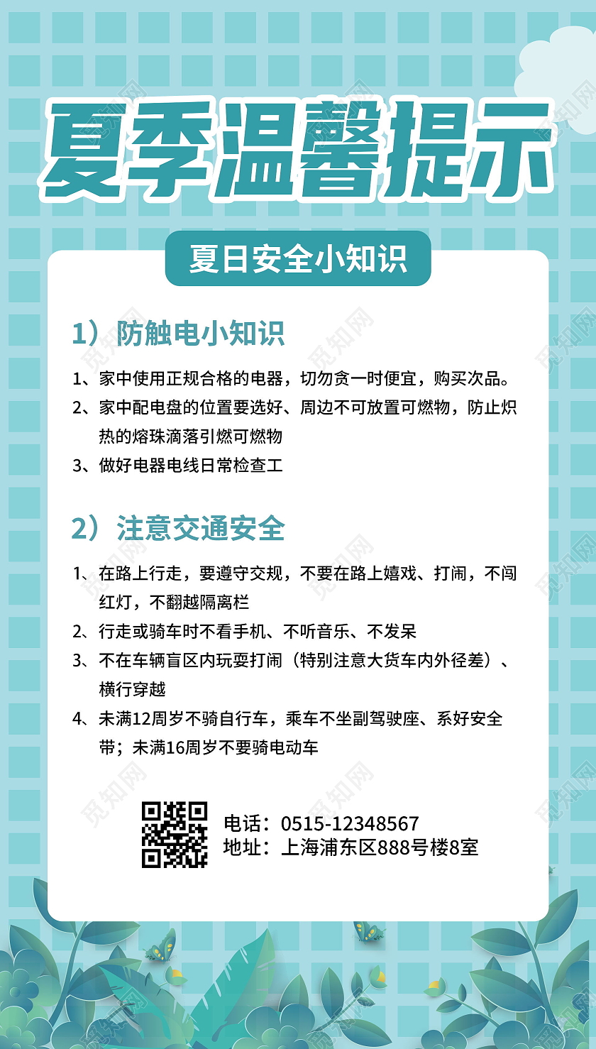 夏季温馨提示宣传海报夏天夏季防中暑ui手机海报