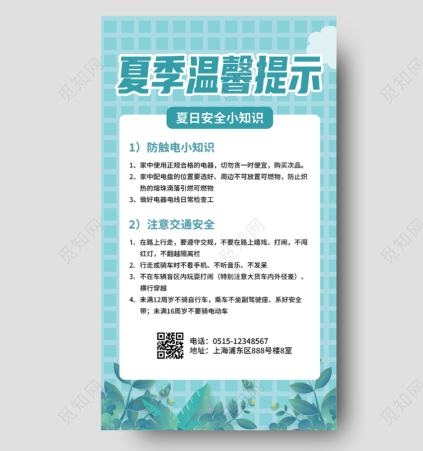 夏季温馨提示宣传海报夏天夏季防中暑ui手机海报