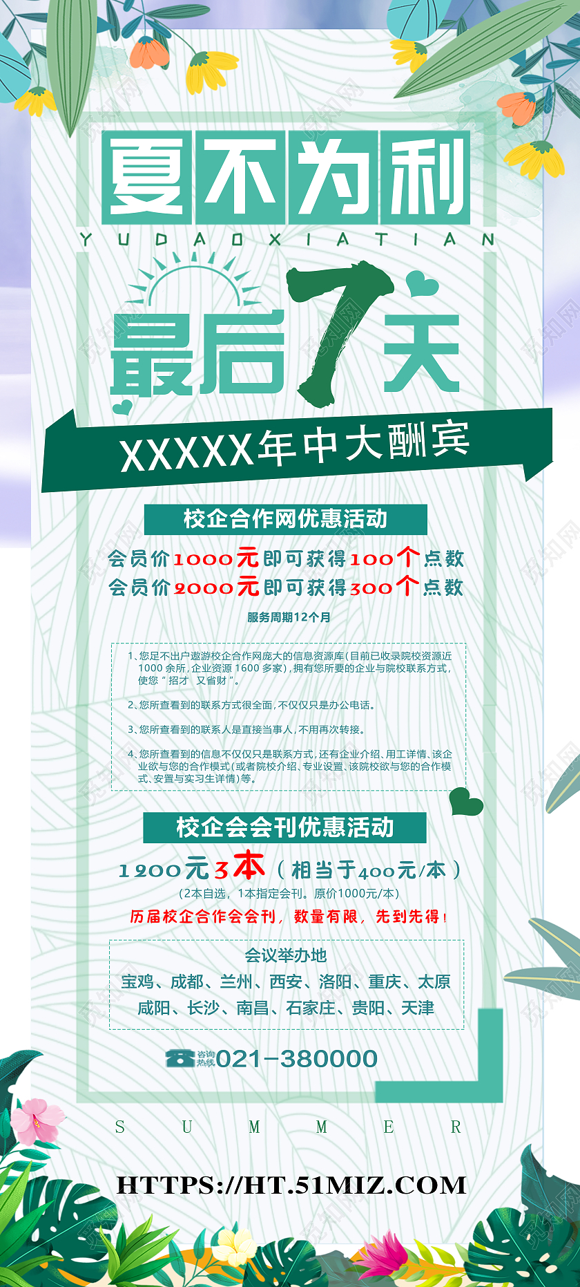 绿色水墨夏季夏季宣传展架夏天夏季展架