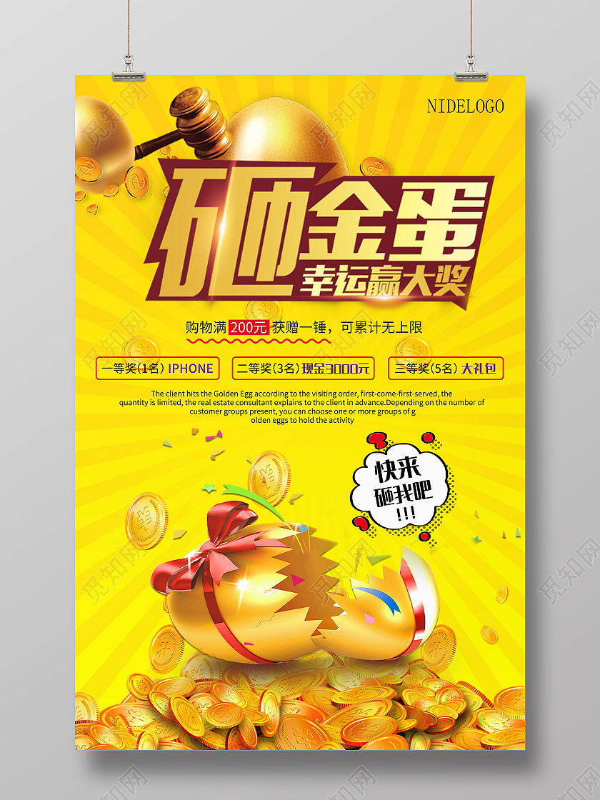 黄色渐变砸金蛋赢大奖主题海报宣传单模板