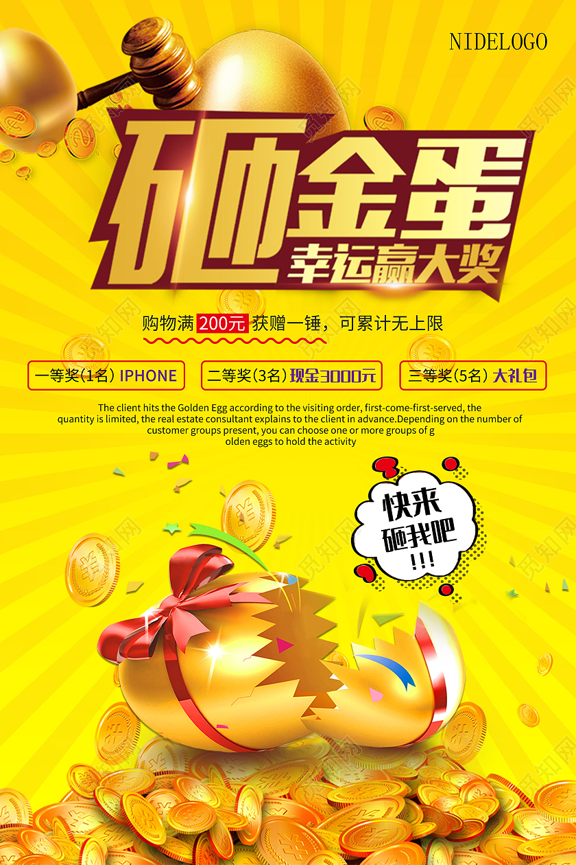 黄色渐变砸金蛋赢大奖主题海报宣传单模板