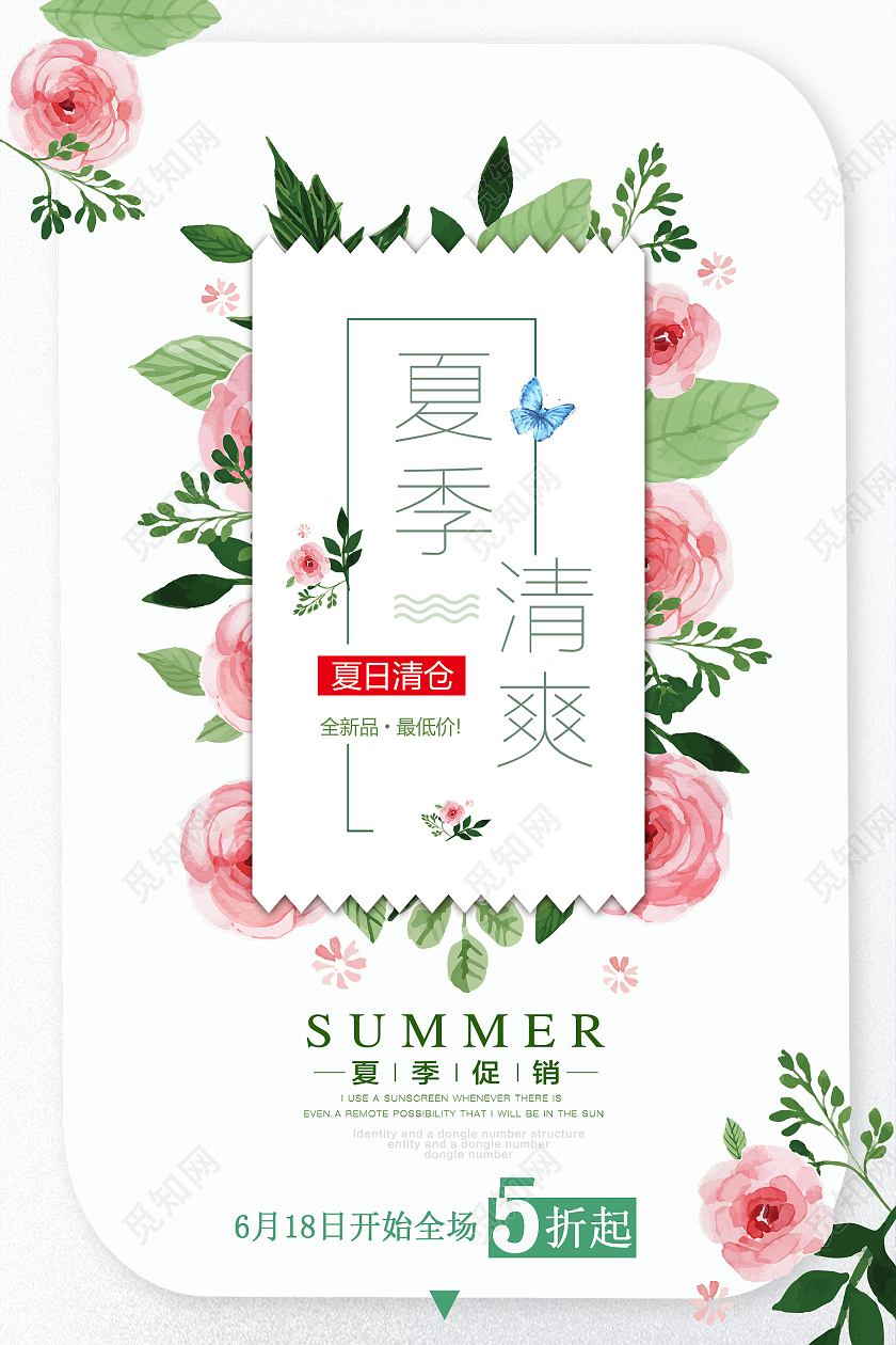 绿色时尚风格夏季促销活动宣传海报夏季服装促销