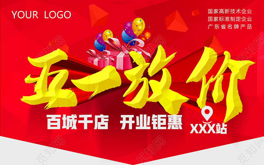 红色节日五一 放价促销吊旗五一大放价