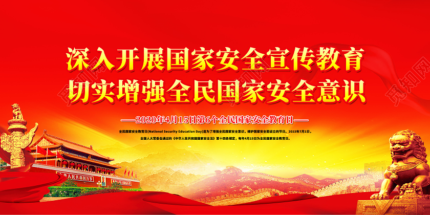红色全民国家安全教育日宣传栏415日中国全民国家安全教育日宣传栏