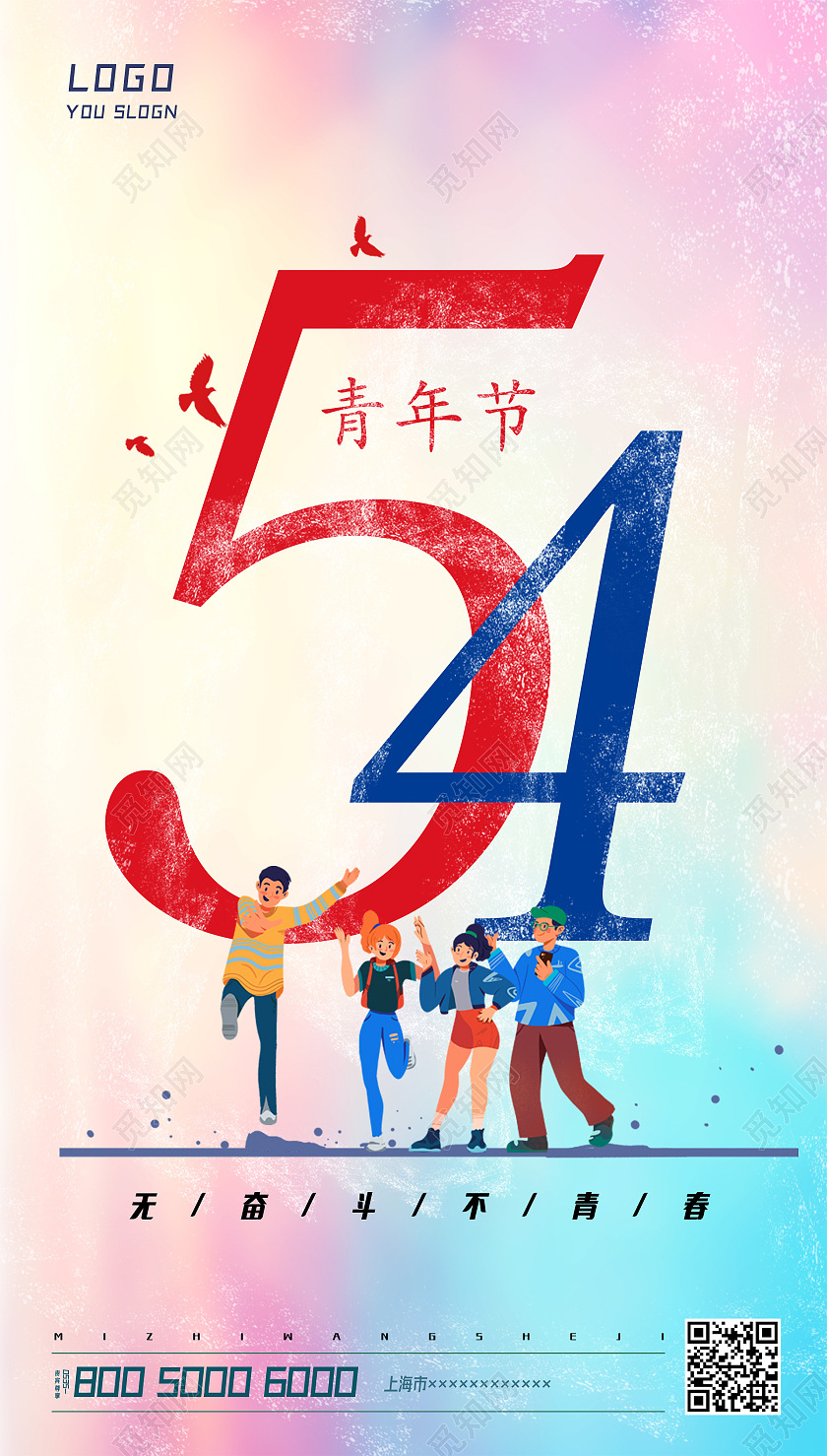 卡通人物五四青年节多彩的青春海报54五四青年节ui手机海报