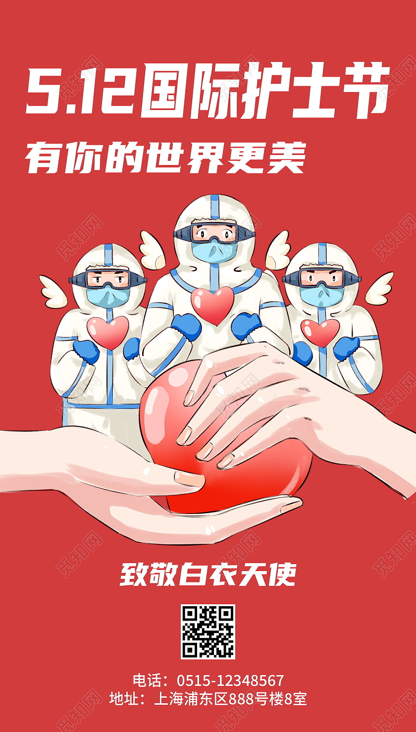 512国际护士节宣传海报512国际护士节ui手机海报