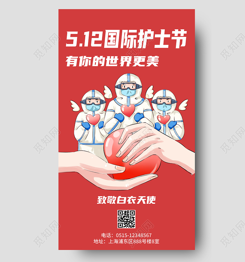 512国际护士节宣传海报512国际护士节ui手机海报
