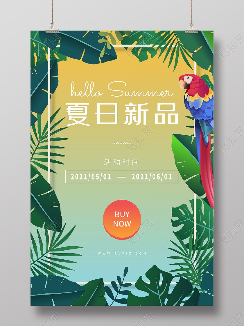 粉色简约夏日新品夏季上新夏季促销宣传海报夏季服装促销