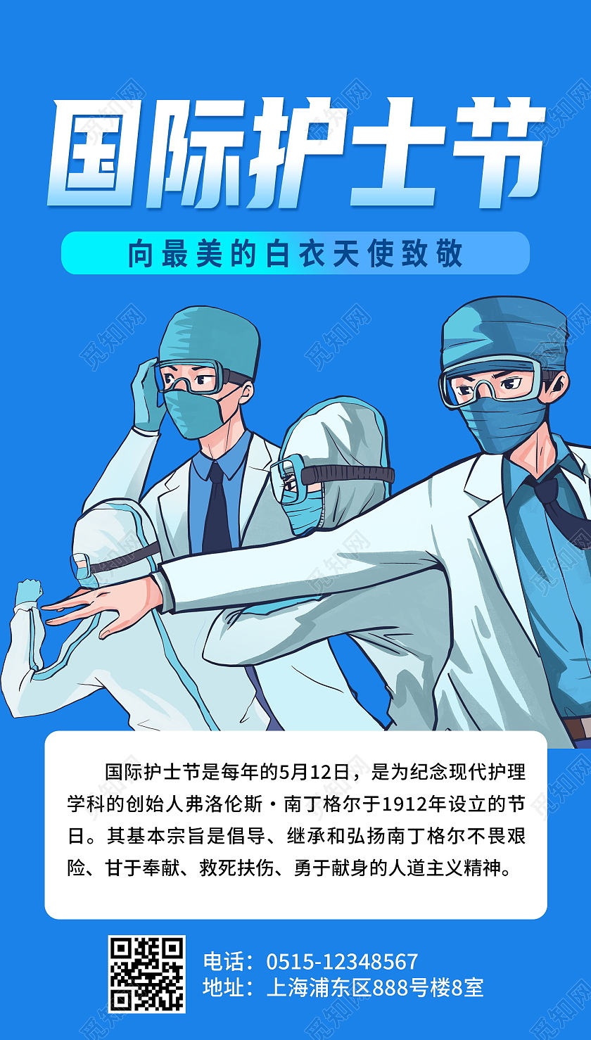 国际护士节蓝色宣传海报512国际护士节ui手机海报