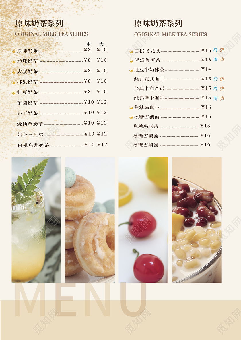 黄色简约清新春夏的味道饮品菜单宣传单