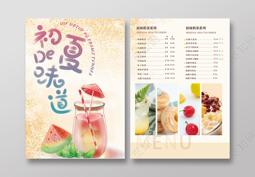 黄色简约清新春夏的味道饮品菜单宣传单