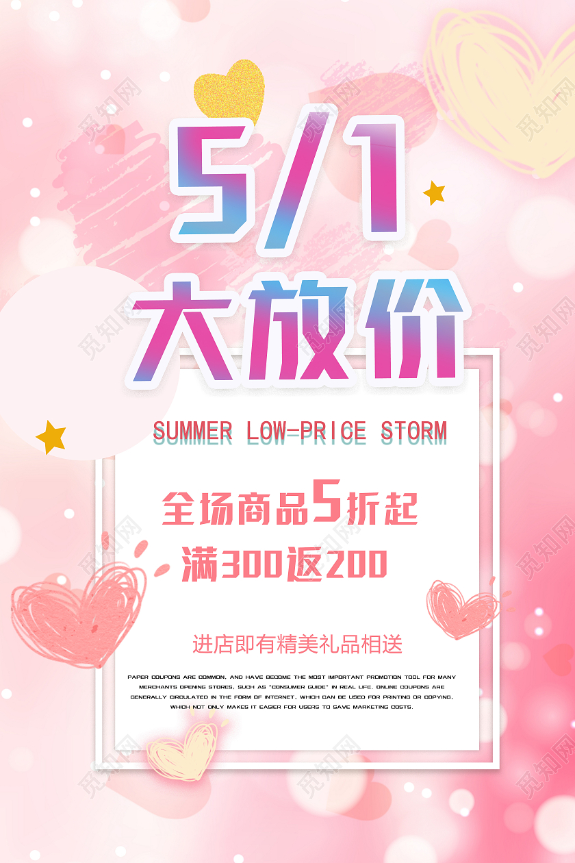 粉色爱心五一节日促销五一大放价清新风海报