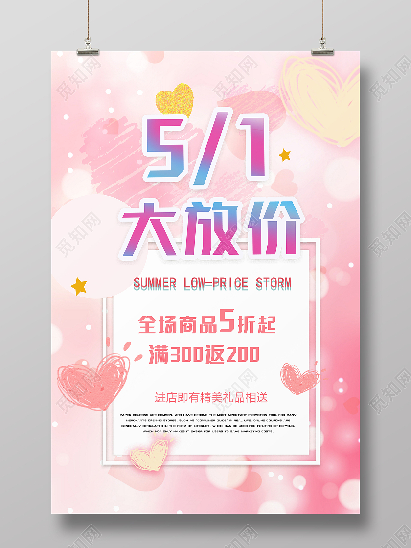 粉色爱心五一节日促销五一大放价清新风海报