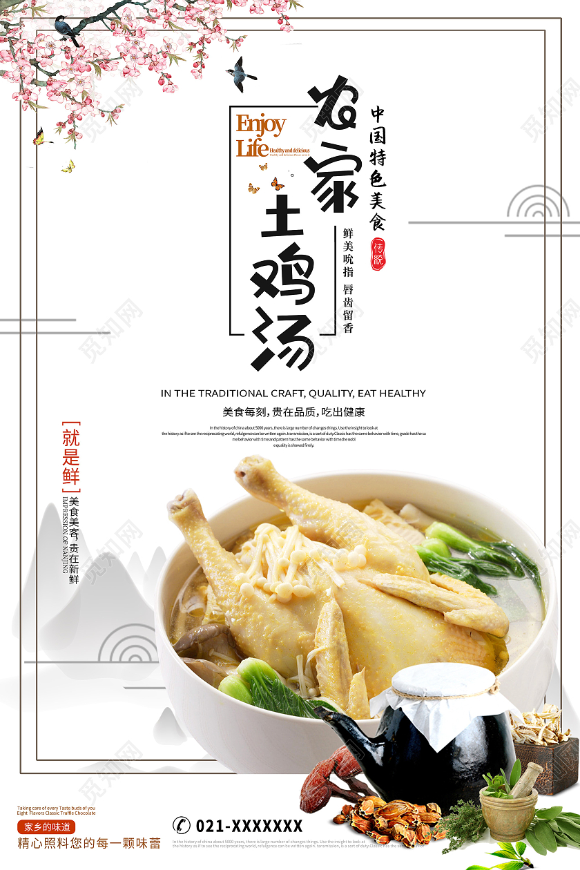 中国风清爽农家土鸡汤宣传海报模板
