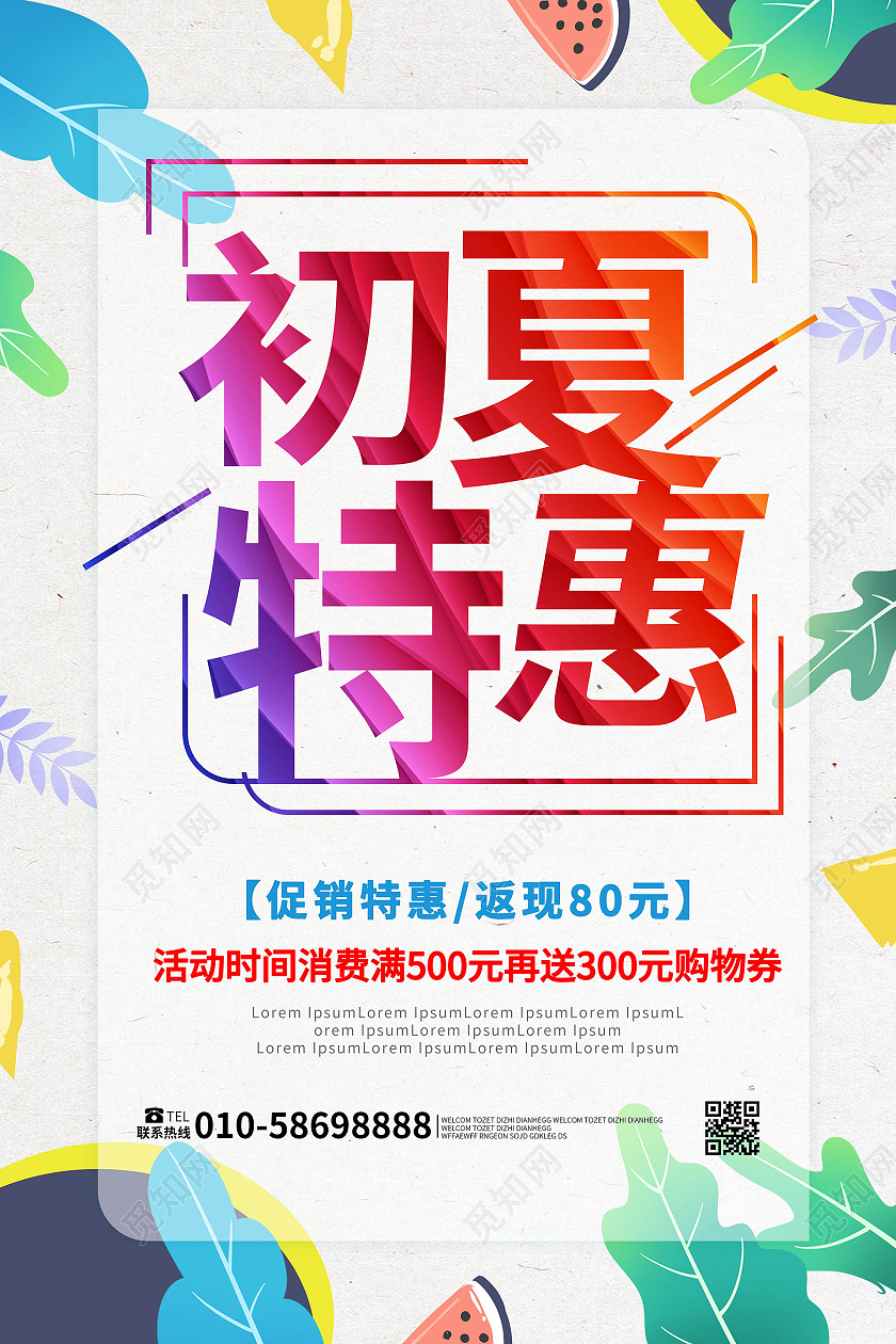 浅灰色简洁创意初夏特惠夏季服装促销宣传海报设计