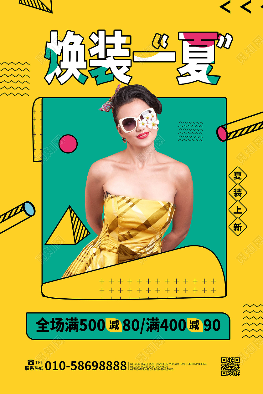黄颜色简洁波普风格焕彩一夏服装促销宣传海报设计夏季服装促销