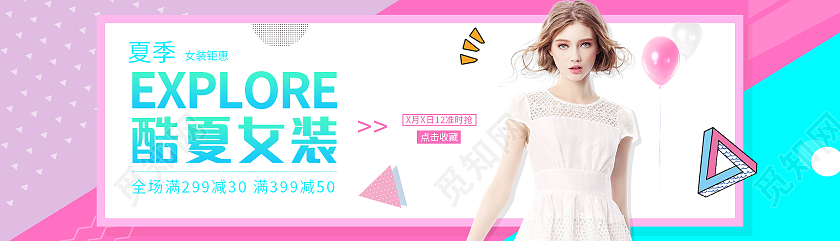 粉色波普孟菲斯风酷夏女装UIbanner夏天女装