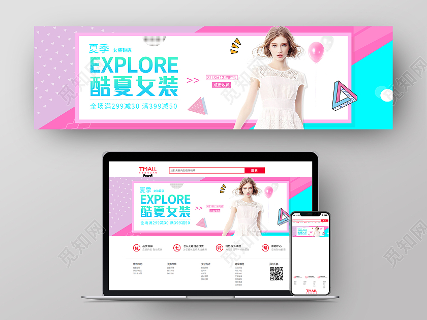 粉色波普孟菲斯风酷夏女装UIbanner夏天女装