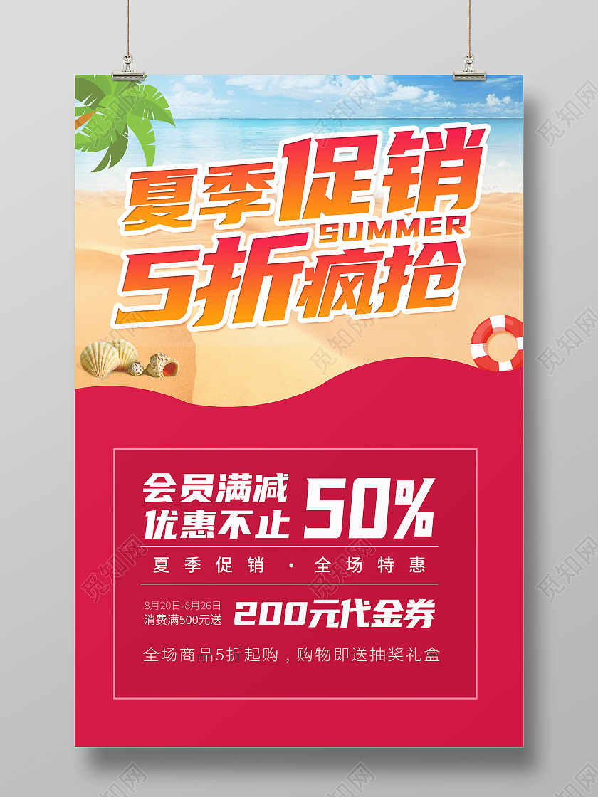 粉色夏季促销活动海报夏季服装促销