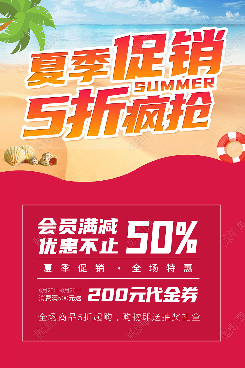 粉色夏季促销活动海报夏季服装促销