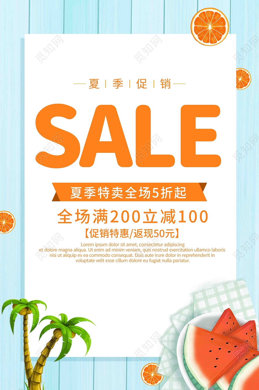 蓝色夏季促销海报夏季服装促销
