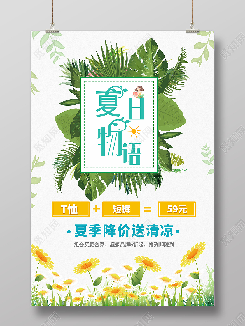 绿色简约卖场服装店夏季服装促销海报