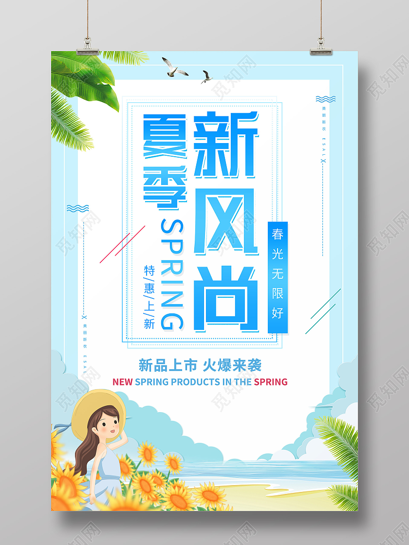 蓝色简约卡通卖场服装店夏季服装促销海报