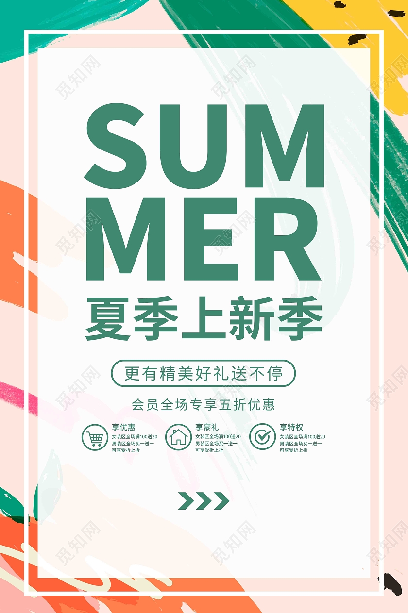 彩色夏季促销海报夏季服装促销上新季海报