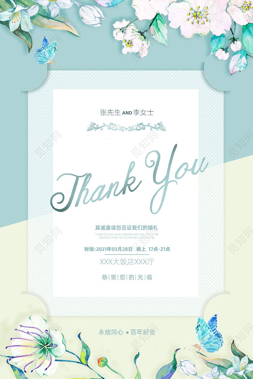 清新简约婚礼邀请函海报