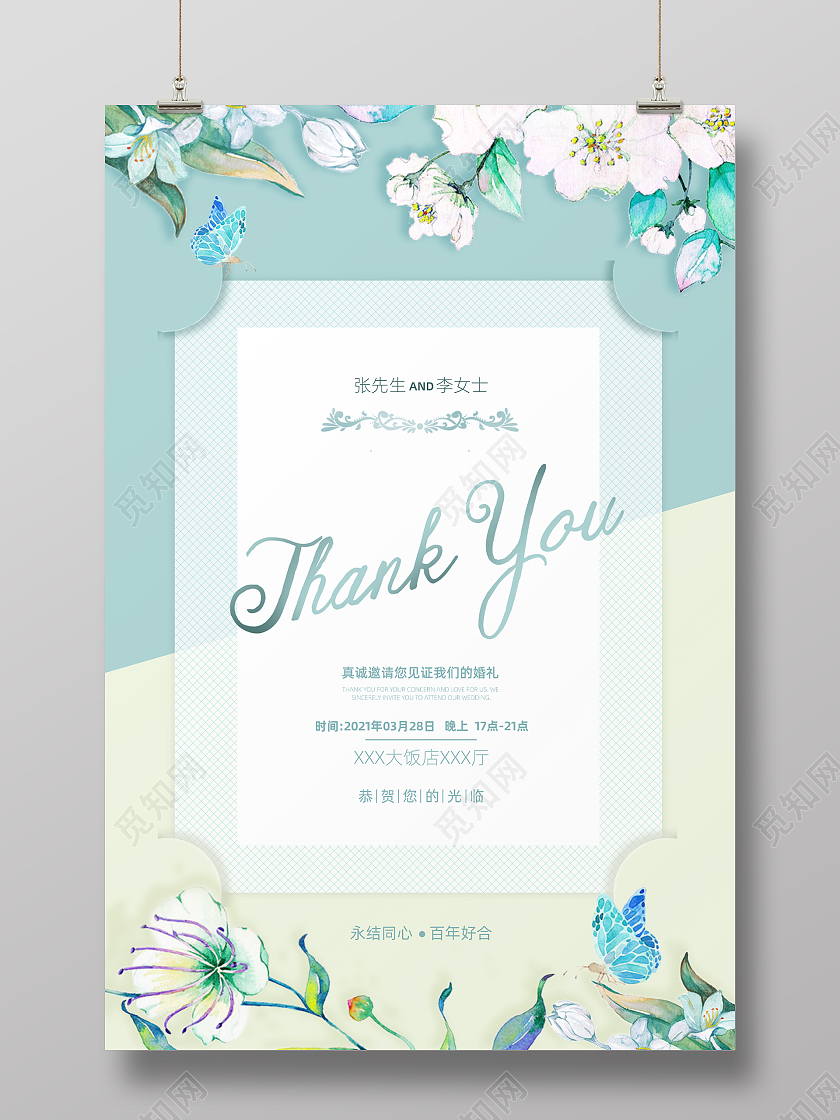 清新简约婚礼邀请函海报