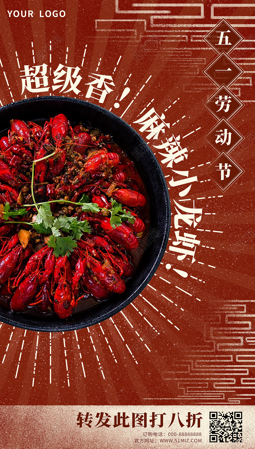 复古红色五一劳动节餐饮麻辣小龙虾促销ui五一劳动节51餐饮促销ui