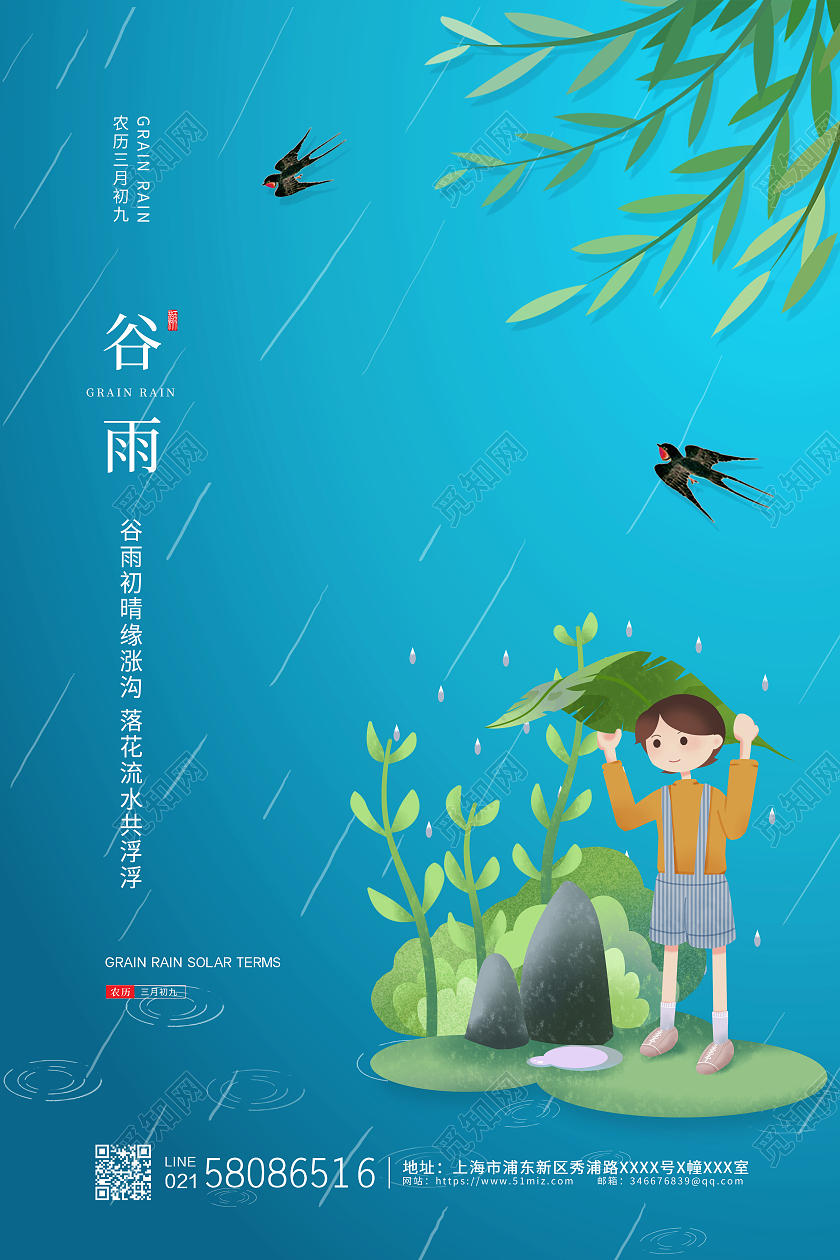 蓝色简约小清新插画风二十四节气谷雨节气宣传海报二十四节气24节气谷雨