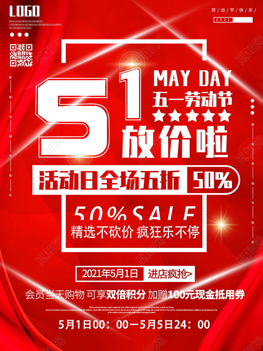 红色简约大气五一特价促销宣传海报五一劳动节活动
