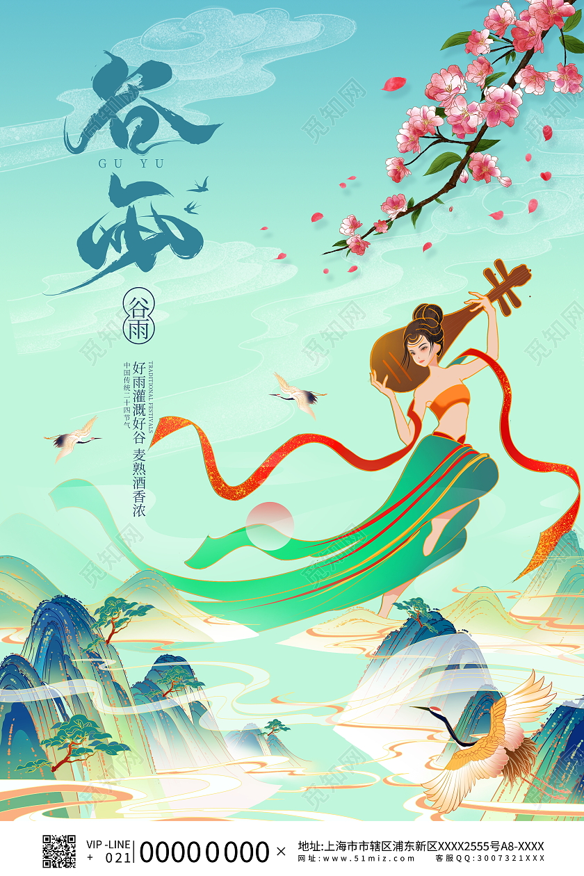 绿色国潮风格二十四节气谷雨宣传海报二十四节气24节气谷雨