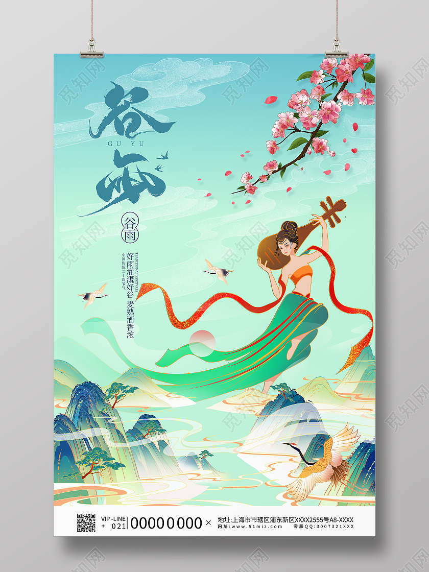 绿色国潮风格二十四节气谷雨宣传海报二十四节气24节气谷雨