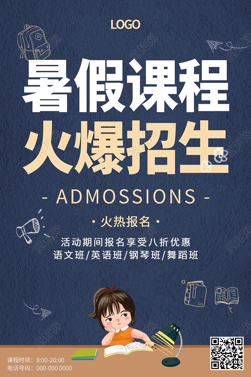 蓝色简约大气暑假课程火爆招生夏季招生海报
