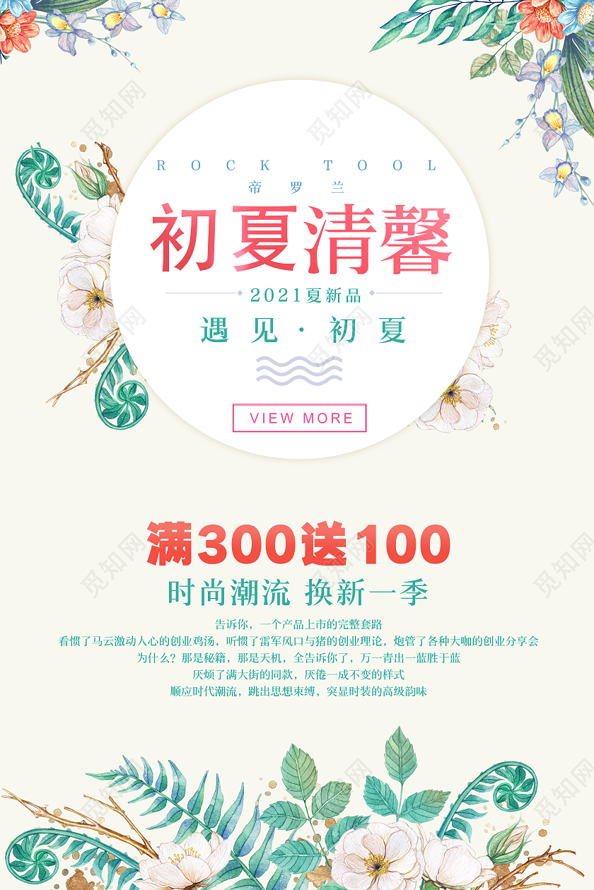 清新风初夏温馨海报夏季换新